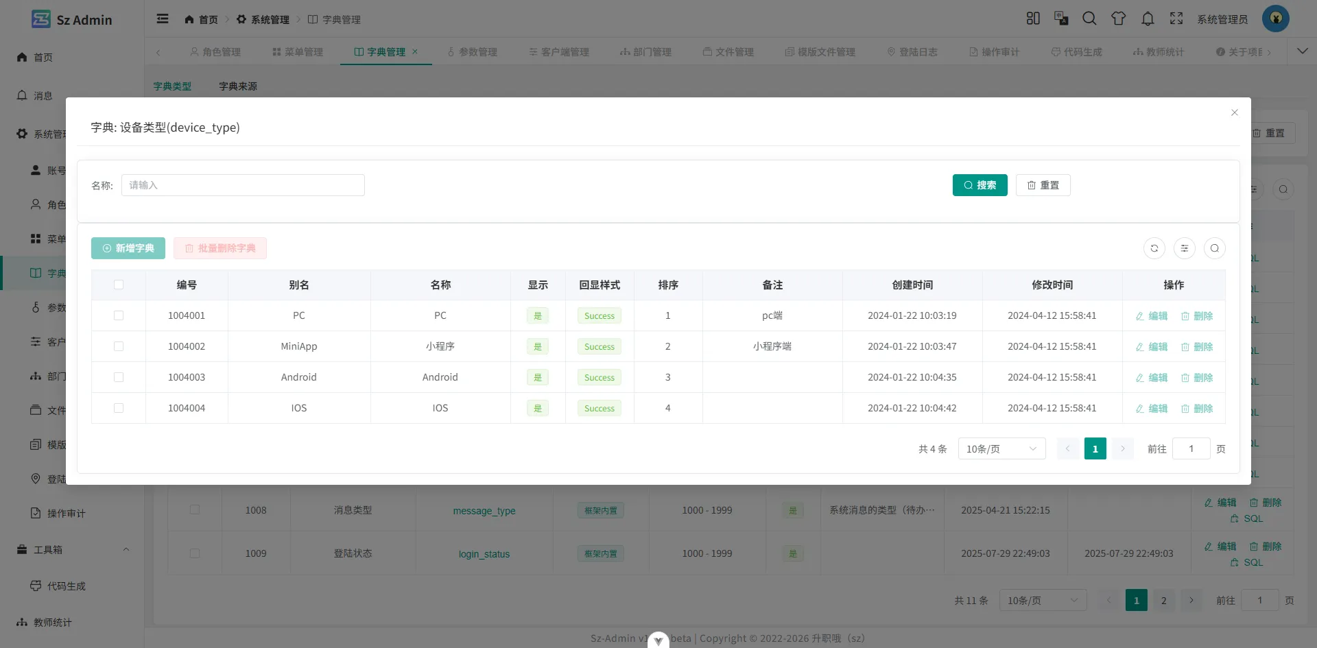 字典维护缩略图
