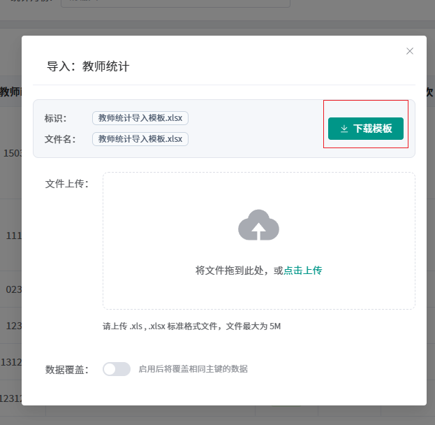 导入弹窗界面