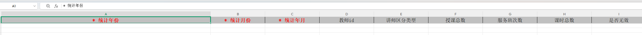 Excel 导入模板表头,必填列红色 * 标注