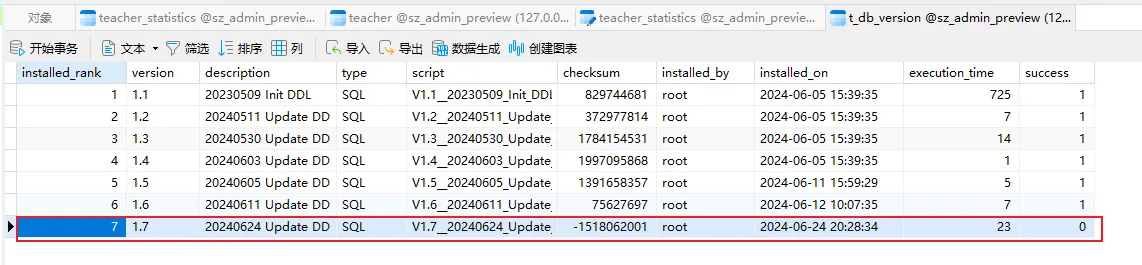 flyway报错1-2