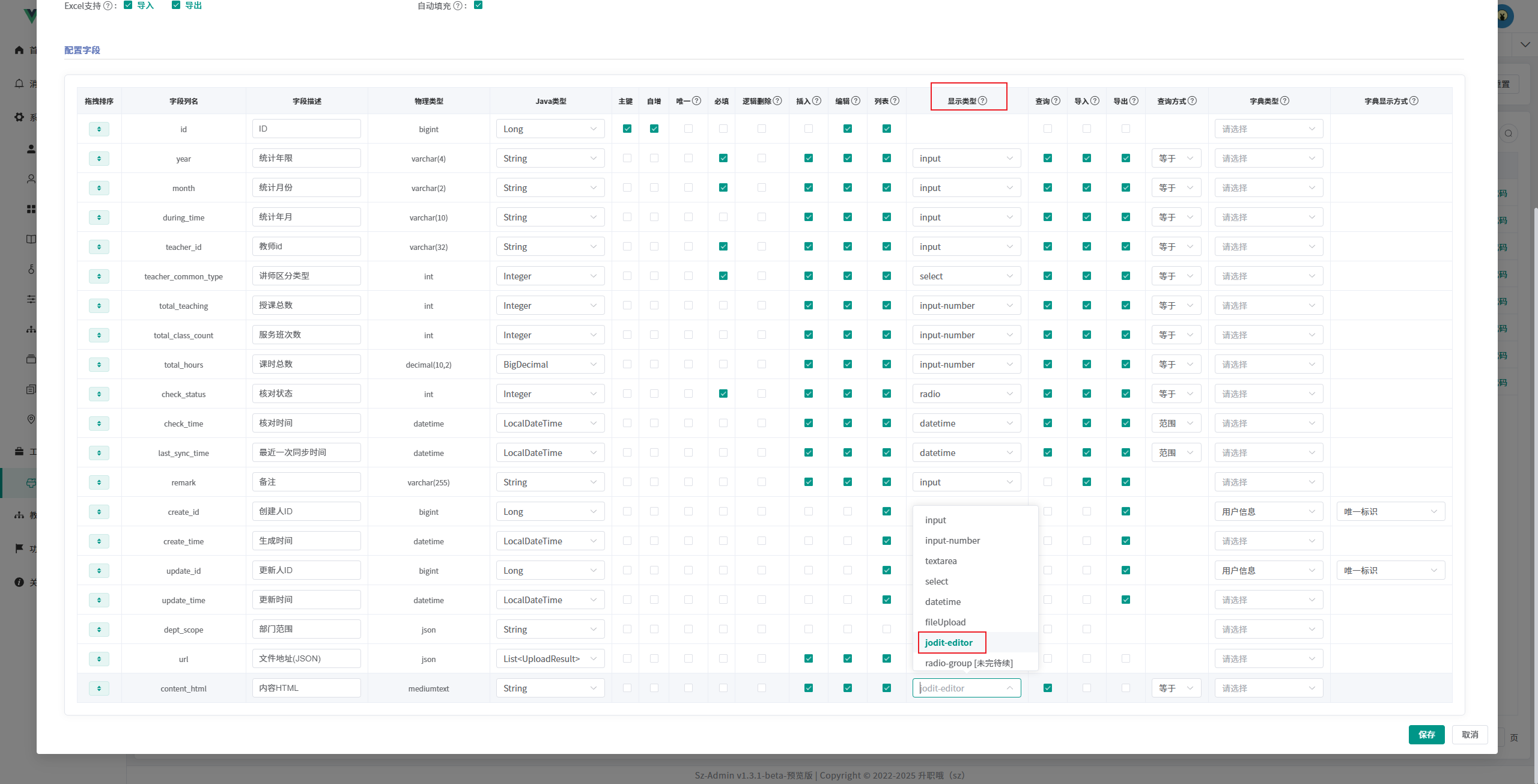 代码生成器支持富文本编辑器