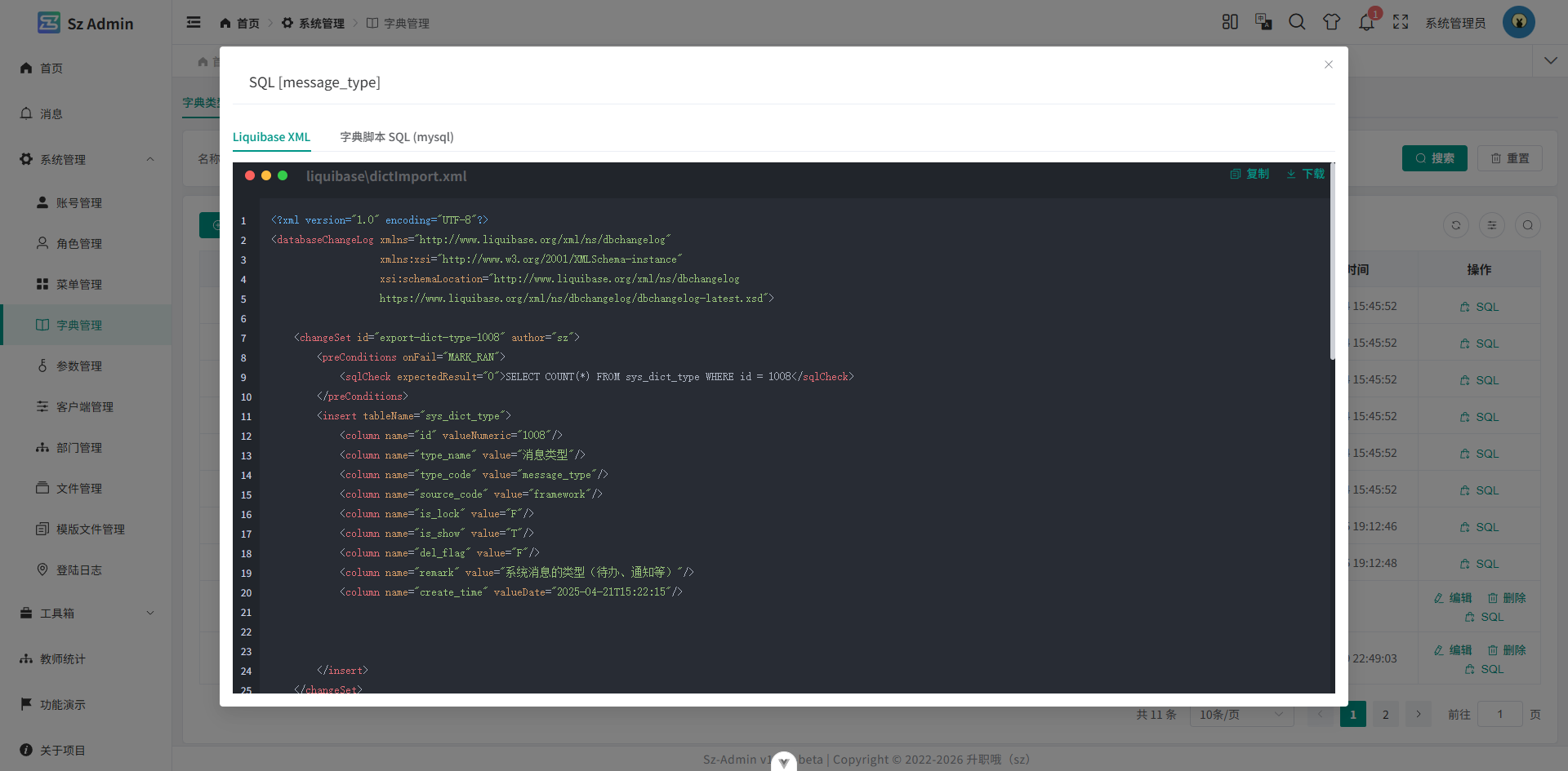 多维liquibase迁移SQL