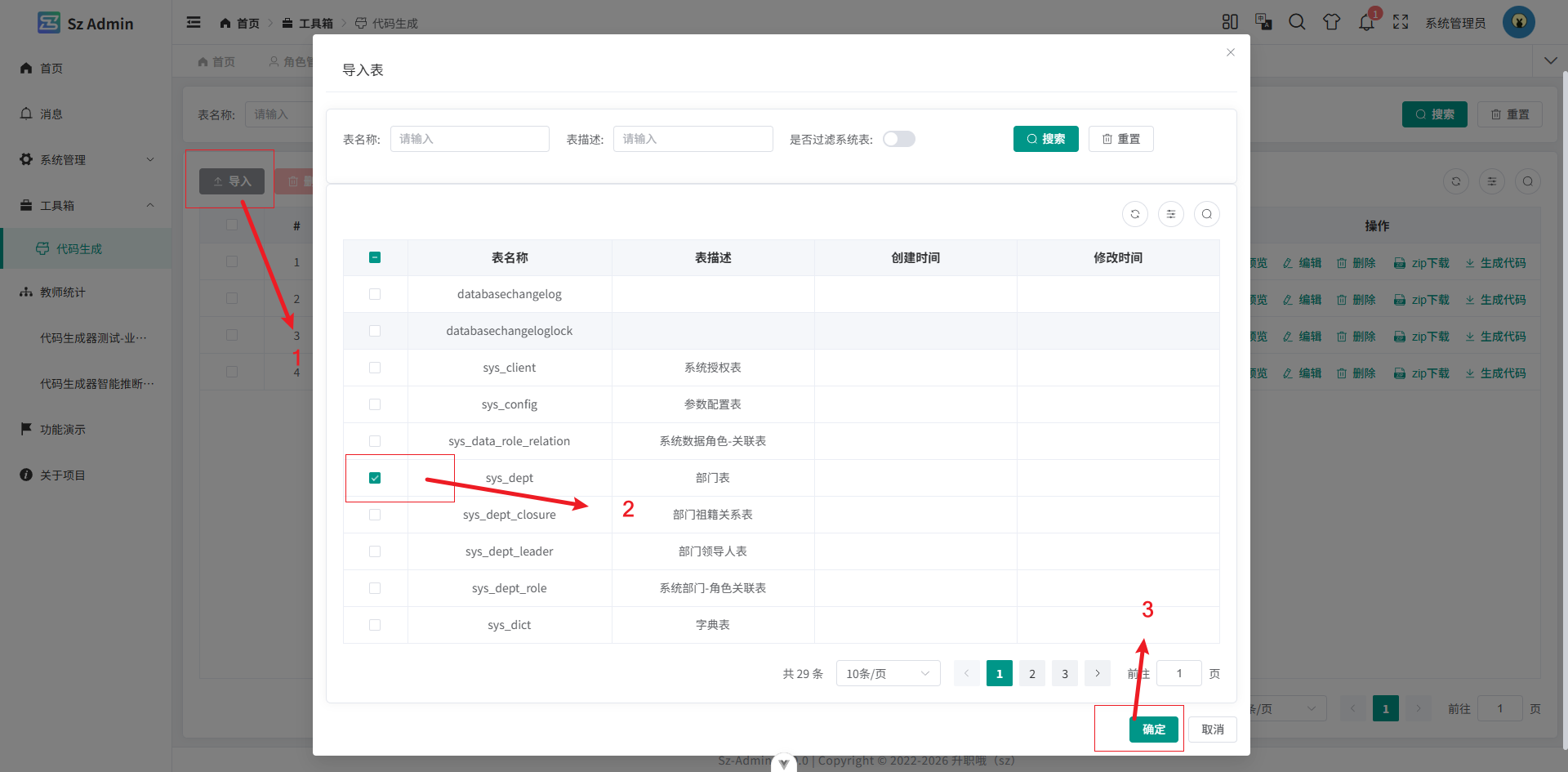 导入目标表