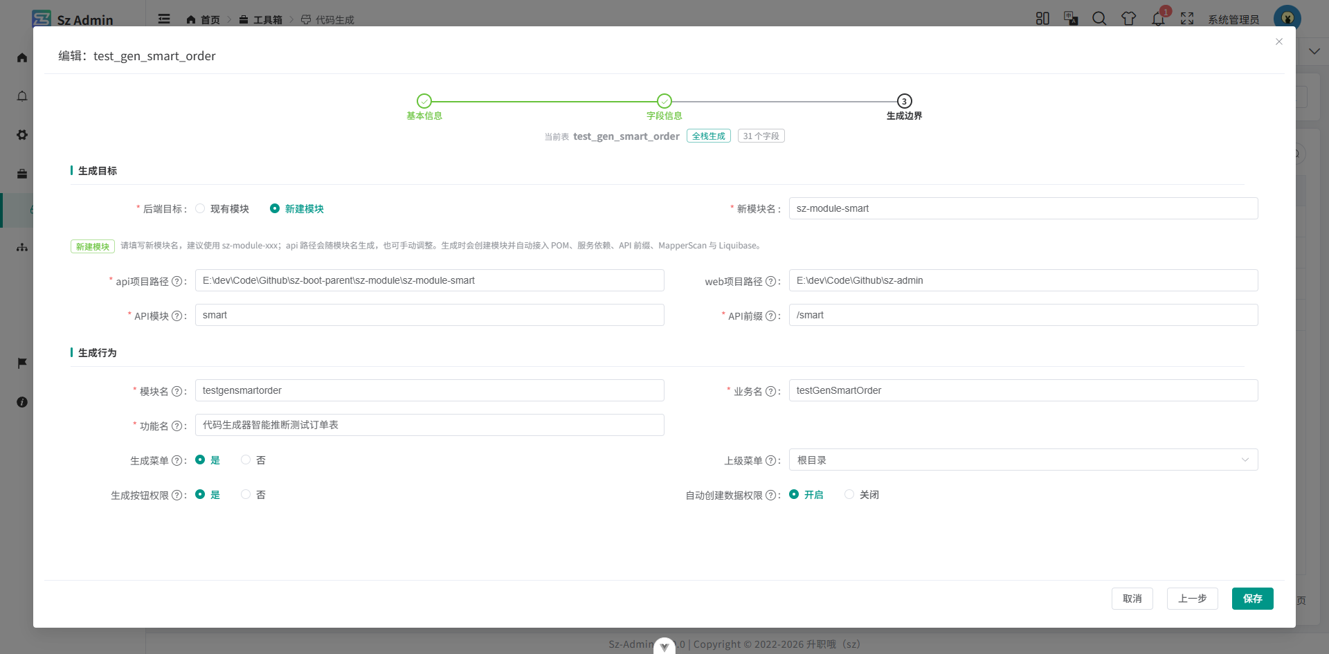第三步-新建模块