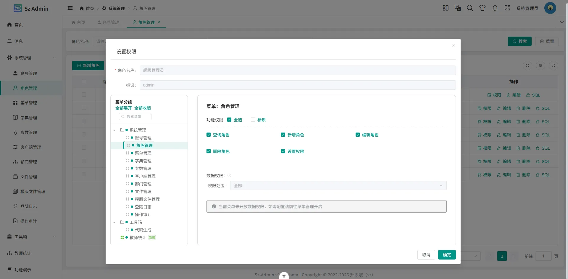 角色授权缩略图